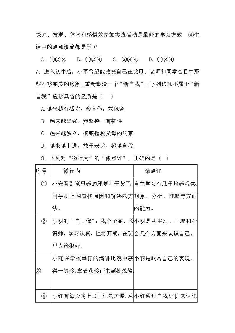 安徽省淮北市濉溪县孙疃中心学校2023-2024学年七年级上学期10月月考道德与法治试题第3页