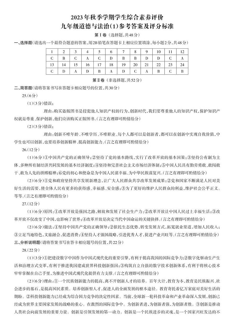 九年级道德答案_Print第1页