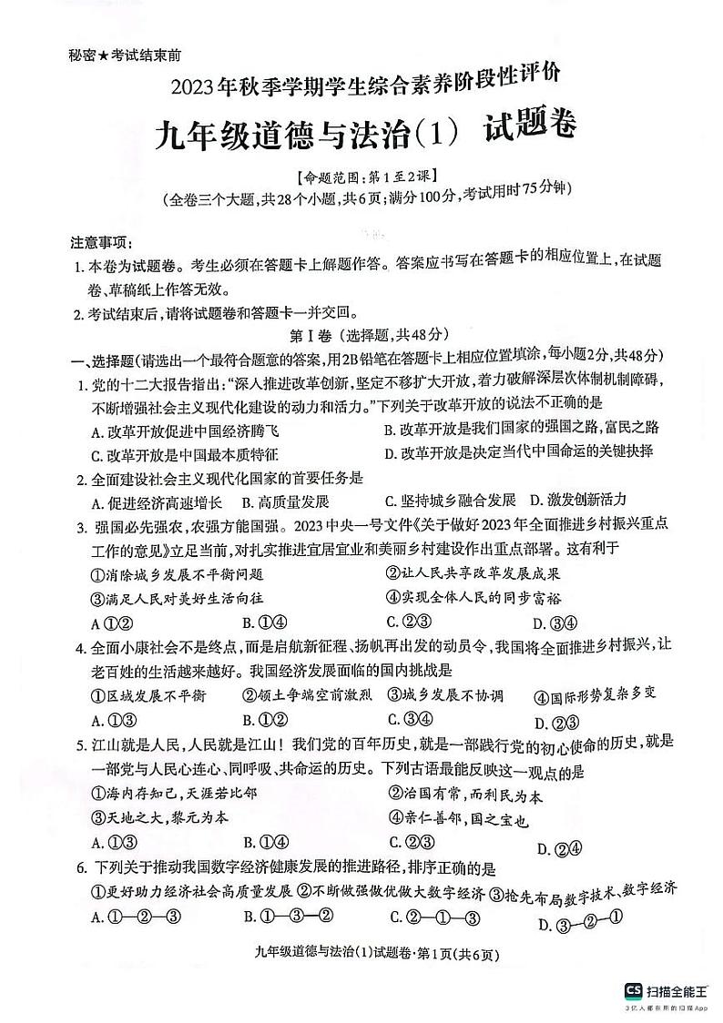 九年级道德与法治(1)第1页