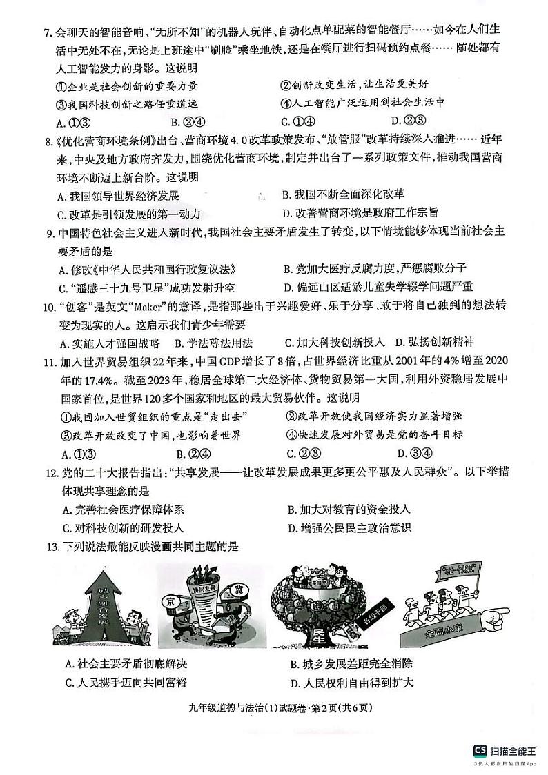 九年级道德与法治(1)第2页