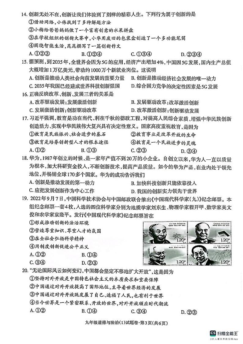 九年级道德与法治(1)第3页