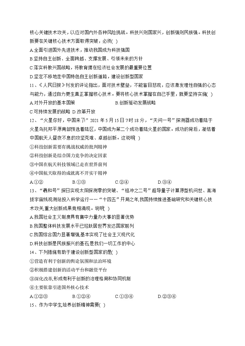 河南省南阳市内乡县灌涨镇初级中学 2023-2024学年九年级上学期10月月考道德与法治试题第3页