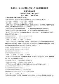 云南省楚雄市天人初级中学2023-2024学年九年级上学期开学考试道德与法治试题(无答案)