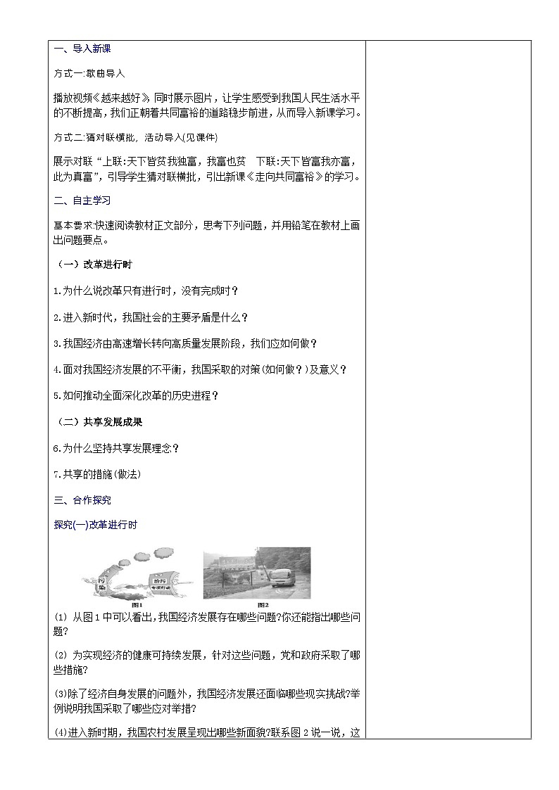 2023-2024学年九年级上册道德与法治教案-1.2走向共同富裕02