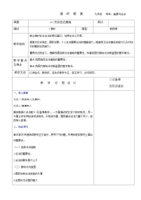 政治 (道德与法治)九年级上册夯实法治基础教案