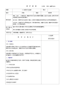 政治 (道德与法治)九年级上册延续文化血脉教案设计