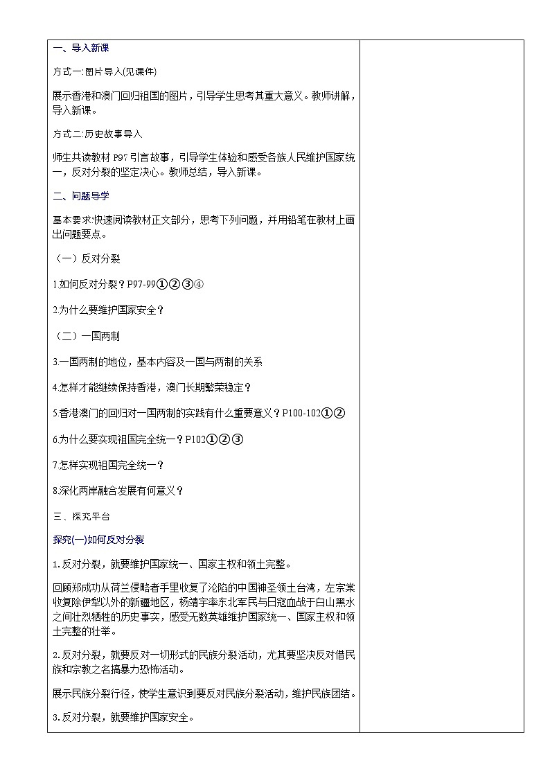 2023-2024学年九年级上册道德与法治教案-7.2维护祖国统一02