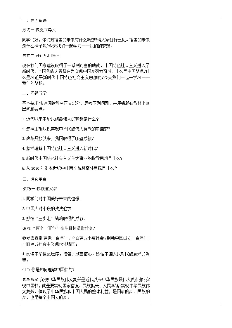 2023-2024学年九年级上册道德与法治教案-8.1我们的梦想第2页