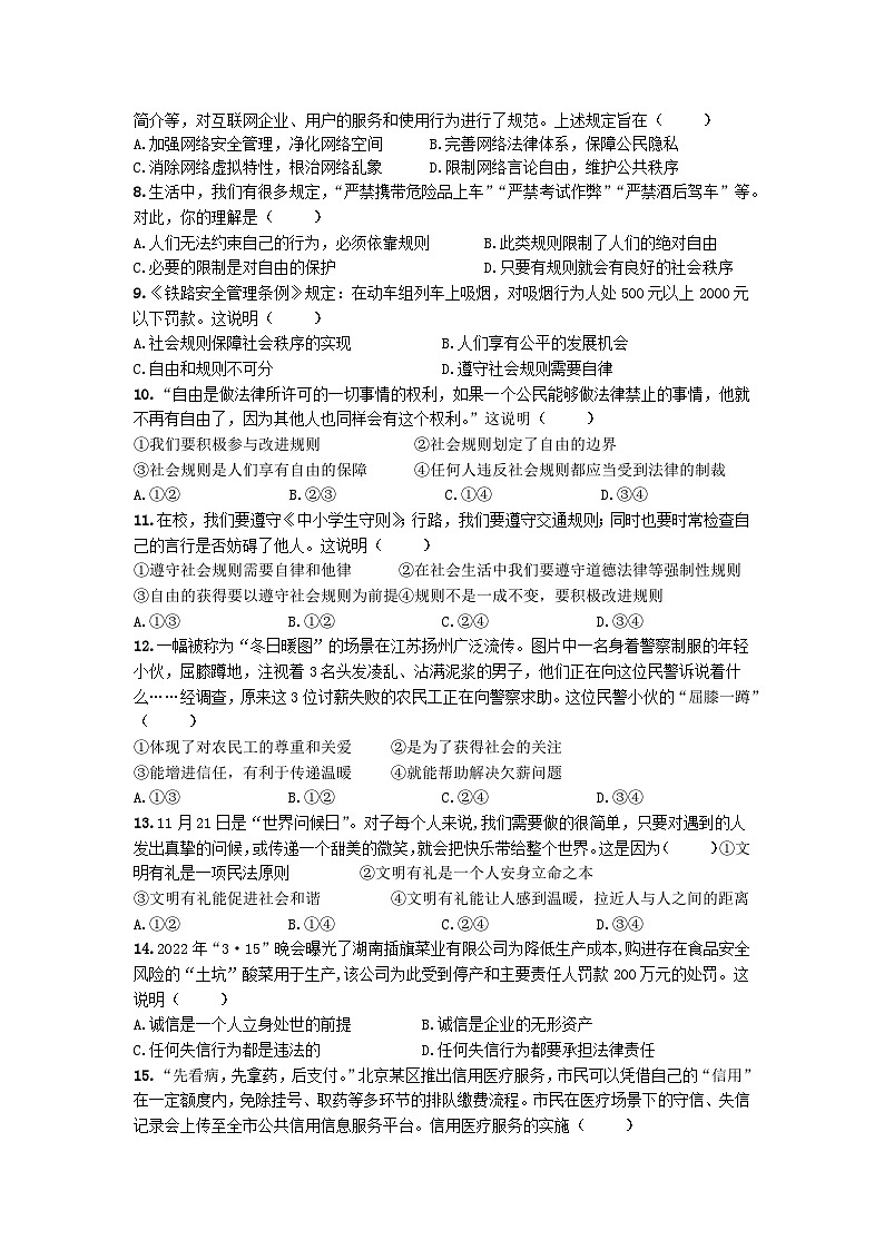 江苏省常州市金坛区河头中学2023-2024学年八年级上学期10月学科素养情况调研道德与法治试卷(月考)02