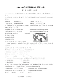 辽宁省沈阳市六校联考2023-2024学年九年级上学期10月月考道德与法治试题