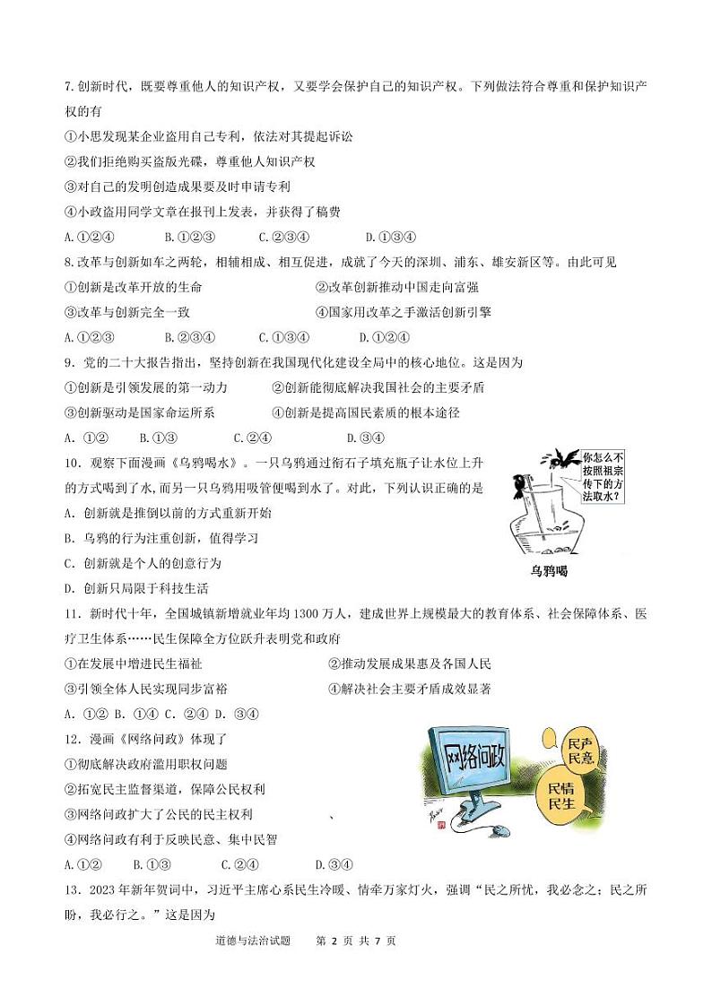 辽宁省沈阳市六校联考2023-2024学年九年级上学期10月月考道德与法治试题第2页