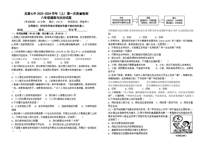 福建省三明市尤溪县第七中学片区2023-2024学年八年级上学期10月月考道德与法治试题第1页