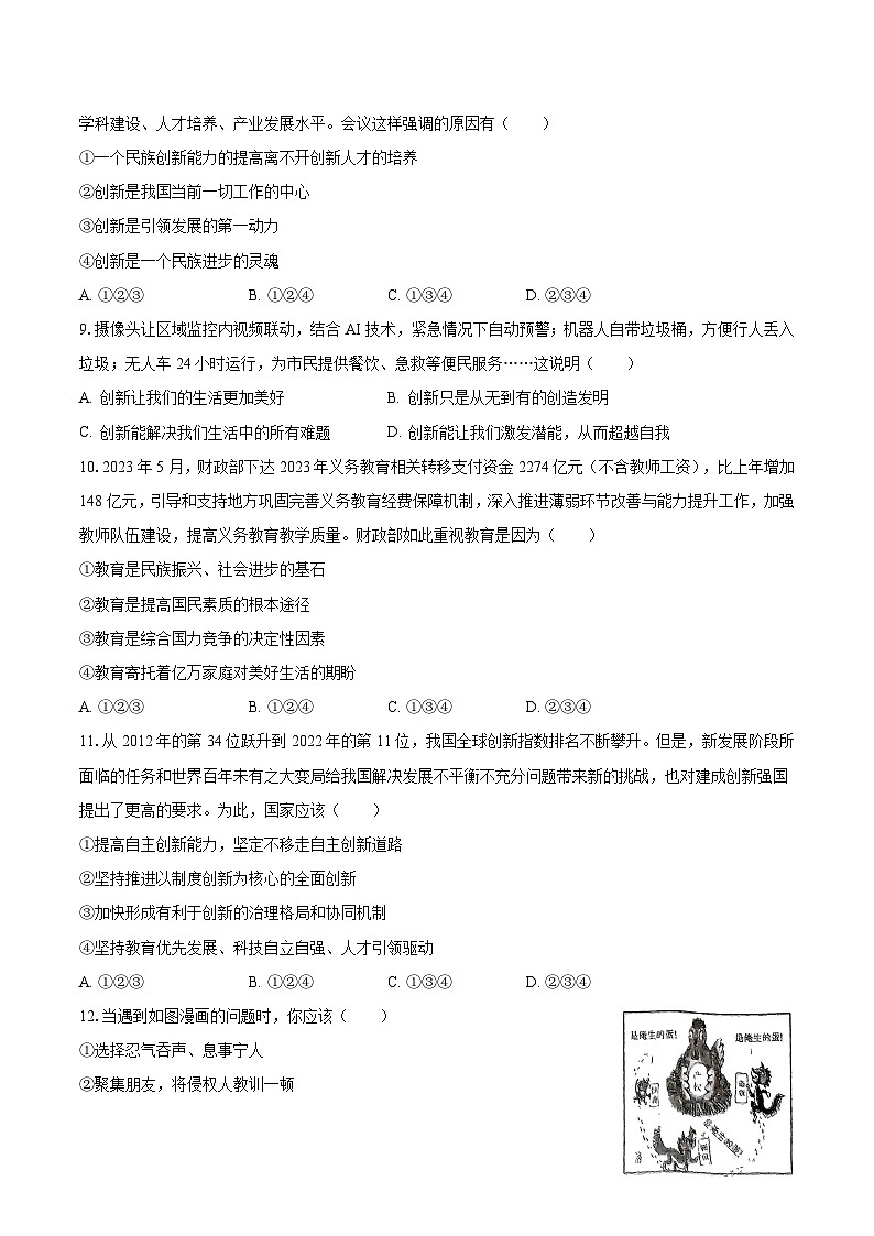 河南省周口市商水县2023-2024学年九年级上学期月考道德与法治试卷(一)第3页