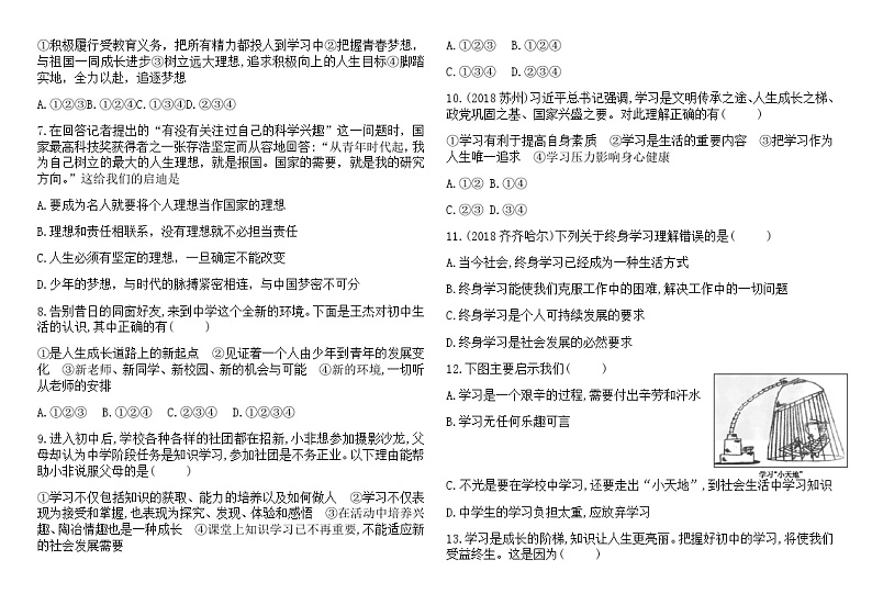 山东省东营市广饶县乐安中学2023-2024学年10月月考试卷-六年级道德法治测试第2页