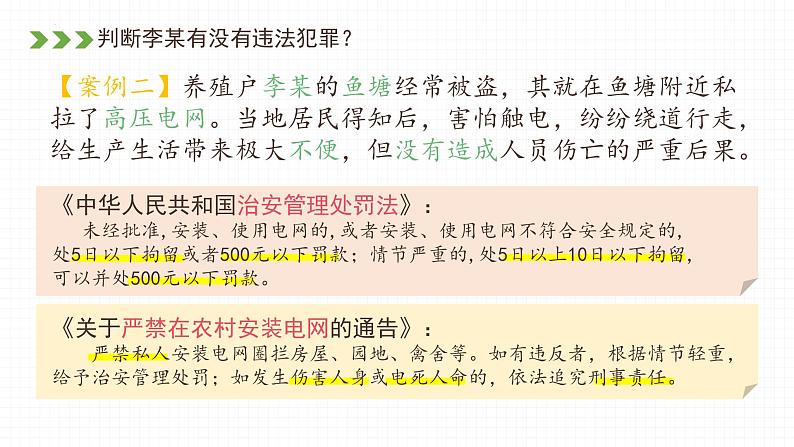 5.3 善用法律 课件-2023-2024学年部编版道德与法治八年级上册第6页
