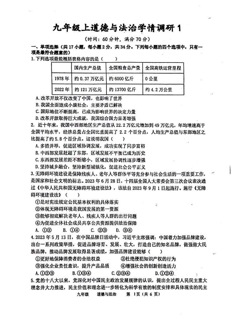2023-2024学年河南省实验中学九年级上学期第一次月考政治试卷及答案第1页