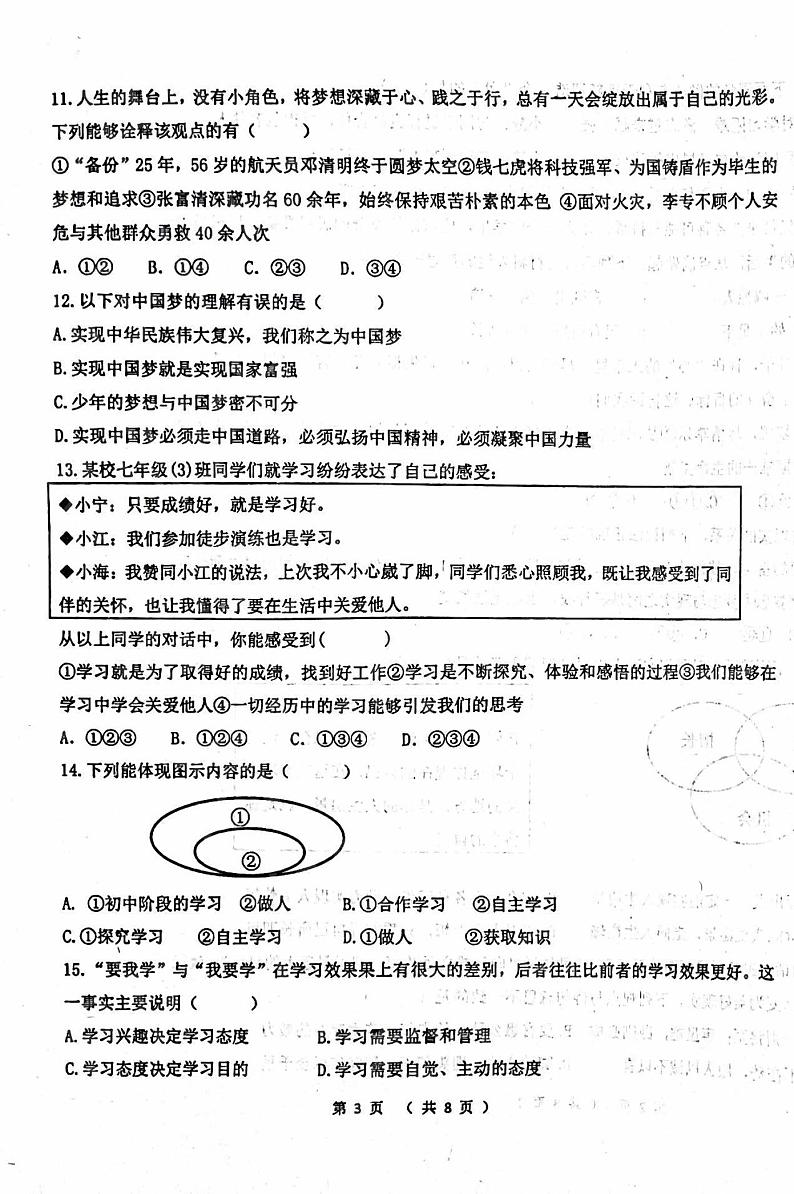 2023-2024学年河南省洛阳市东方二中七年级上学期第一次月考政治试卷及答案第3页