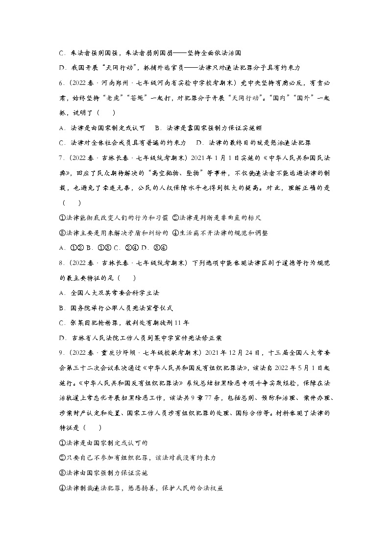 2023年部编版七年级道德与法治下册9.2法律保障生活 课件（含视频）+同步练习含解析卷+素材02