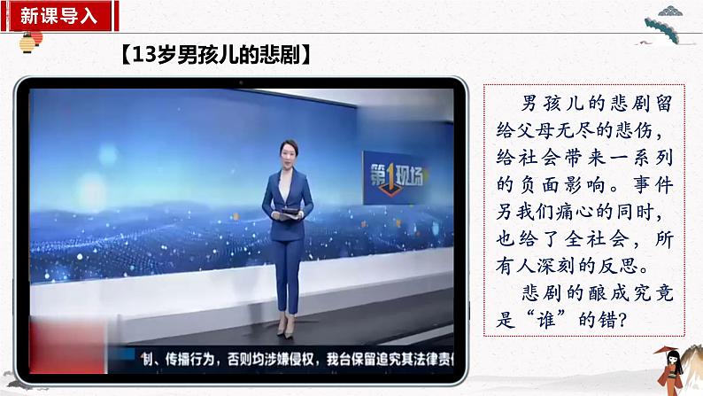 2023年部编版七年级道德与法治下册10.1法律为我们护航 课件(含视频)+同步练习含解析卷+素材03