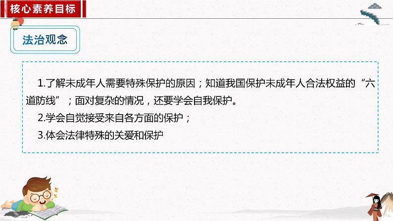 2023年部编版七年级道德与法治下册10.1法律为我们护航 课件(含视频)+同步练习含解析卷+素材05