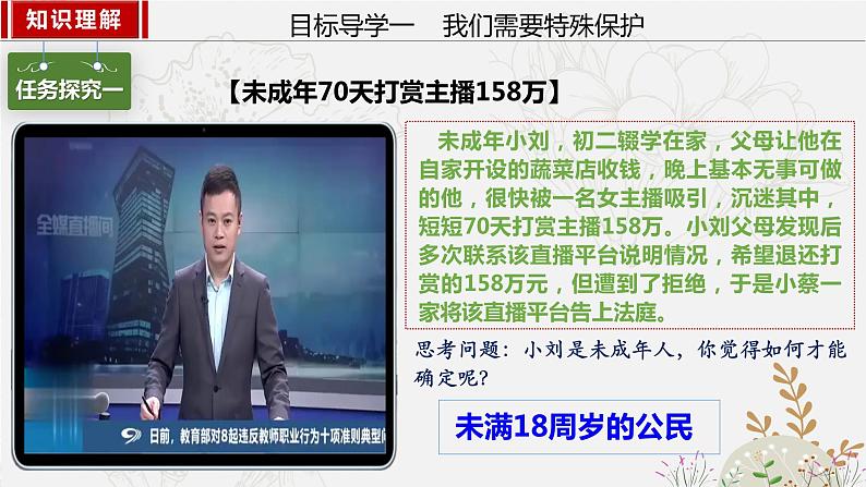 2023年部编版七年级道德与法治下册10.1法律为我们护航 课件(含视频)+同步练习含解析卷+素材07