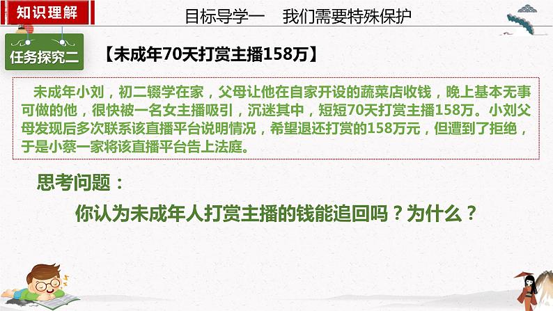 2023年部编版七年级道德与法治下册10.1法律为我们护航 课件(含视频)+同步练习含解析卷+素材08