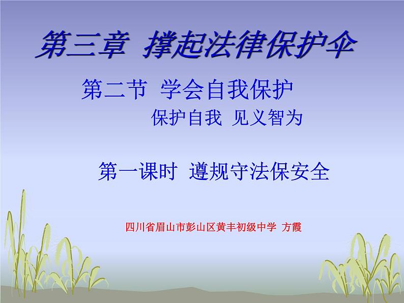黄丰初中方霞课件第1页