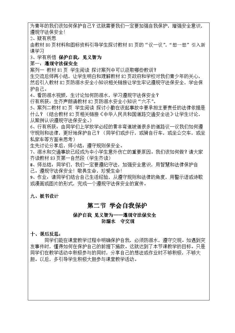 撑起法律保护伞第二节 学会自我保护教案第2页