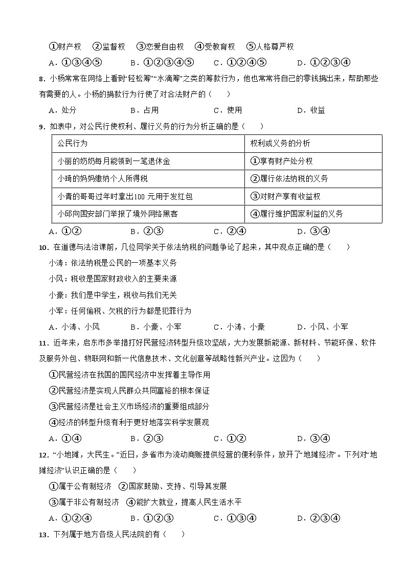 广东省梅州市丰顺县龙岗镇2022-2023学年八年级下学期期末道德与法治试卷第2页
