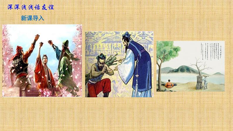 深深浅浅话友谊修改第2页