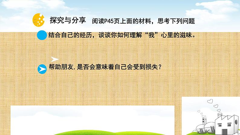 深深浅浅话友谊修改第5页
