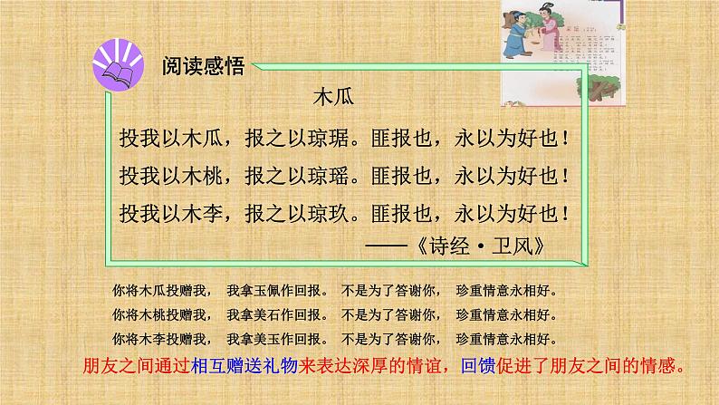 深深浅浅话友谊修改第7页