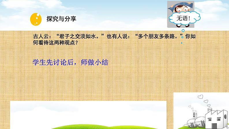 深深浅浅话友谊修改第8页