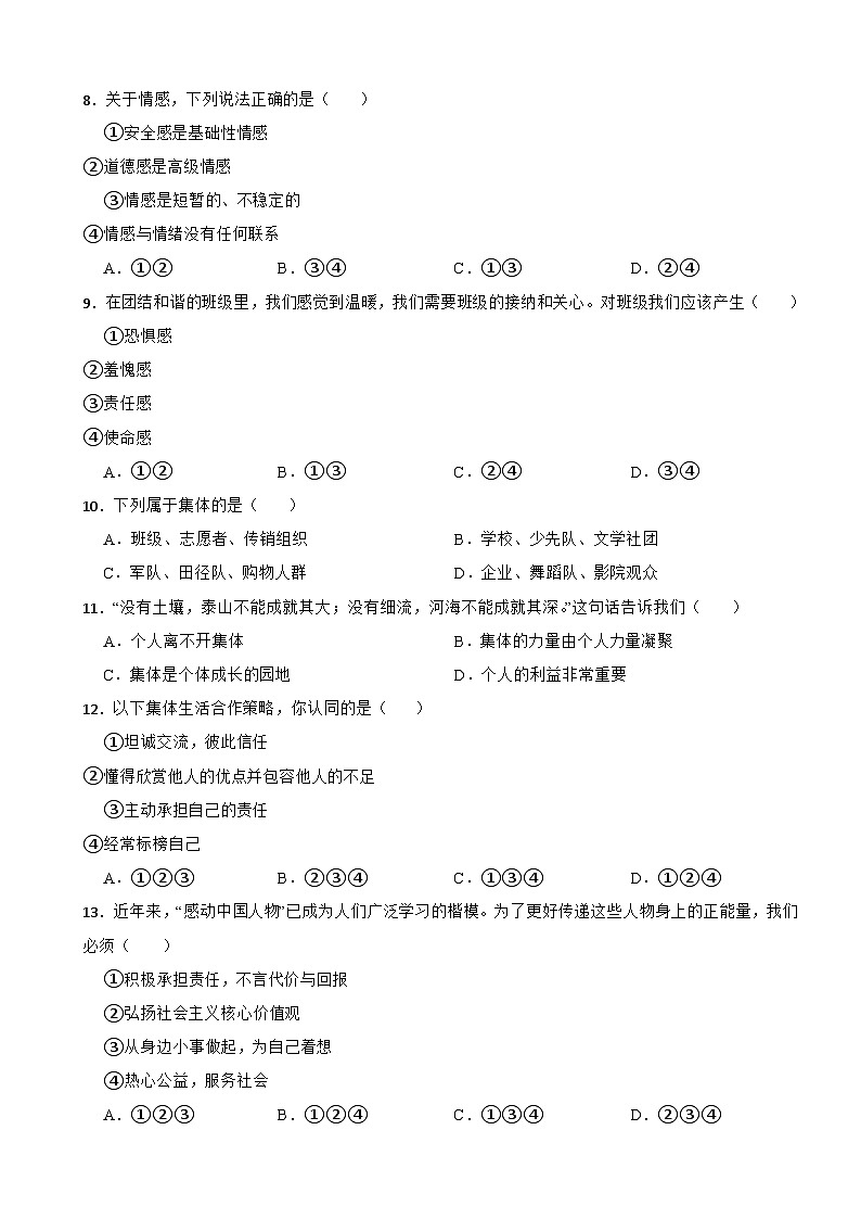 甘肃省天水市武山县2022--2023学年七年级下学期道德与法治期末考试检测试卷第2页