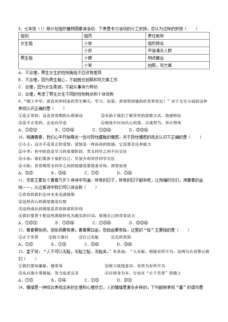 河北省廊坊市第十中学2022-2023学年七年级下学期期中道德与法治试题第2页