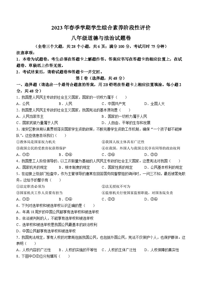 云南省昭通市昭阳区2022-2023学年八年级下学期期中道德与法治试题01