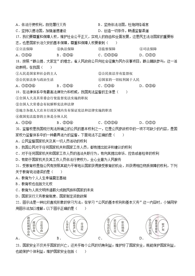 云南省昭通市昭阳区2022-2023学年八年级下学期期中道德与法治试题03