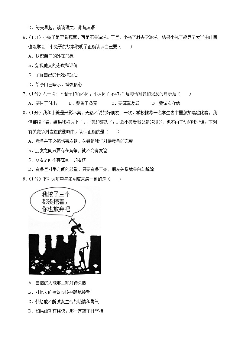 吉林省榆树市八号镇中学2023-2024学年七年级上学期10月月考道德与法治试题02