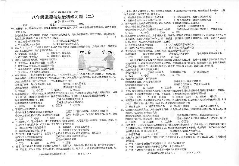 广东省汕头市潮南区陈店实验学校2023-2024学年八年级上学期10月月考道德与法治试题第1页