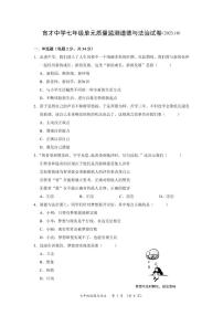 江苏省南通市第一初级中学 2023-2024学年七年级上学期10月月考道德与法治试题