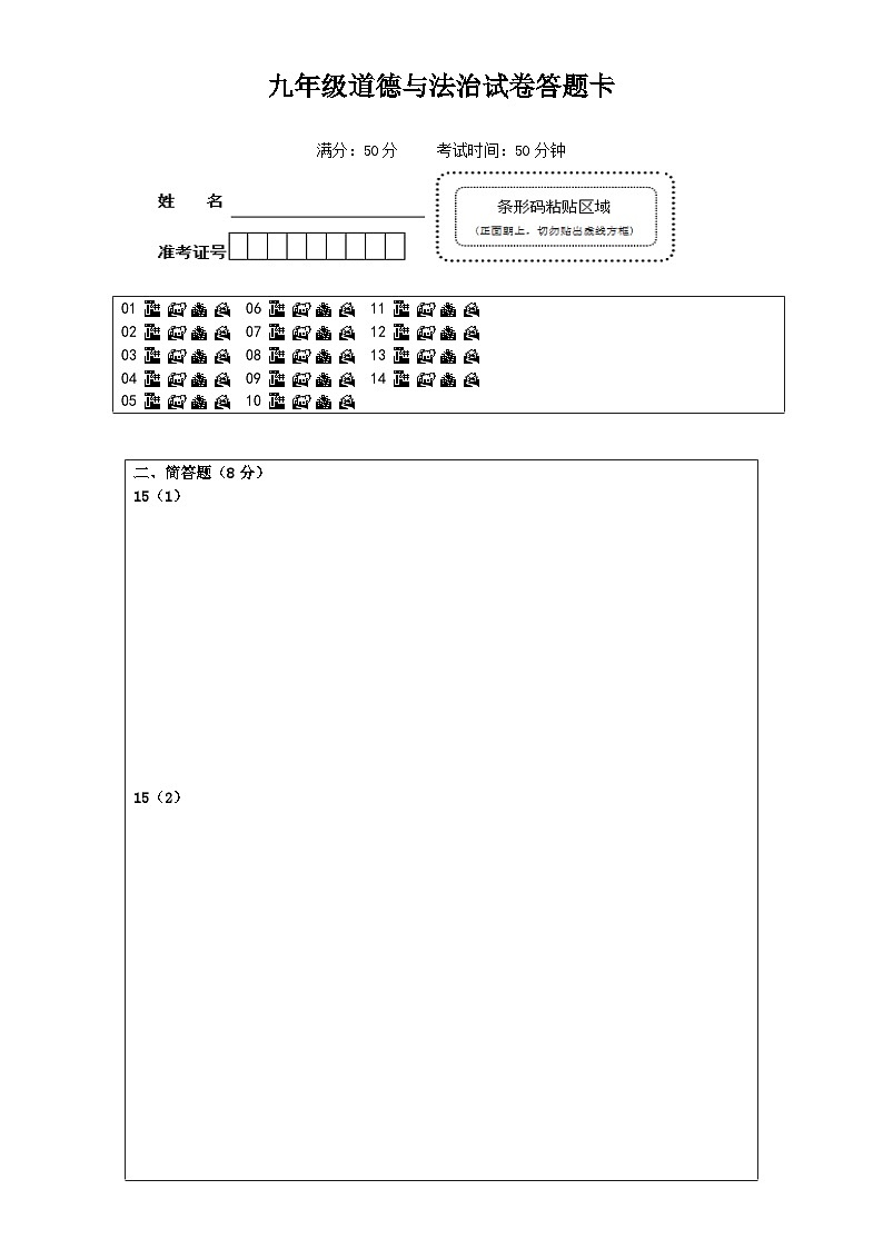 九年级政治答题纸第1页