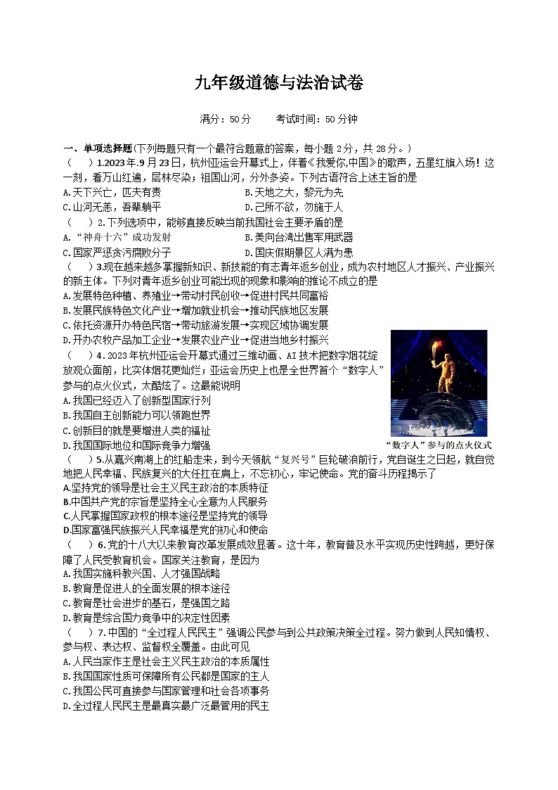 九年级政治试卷第1页