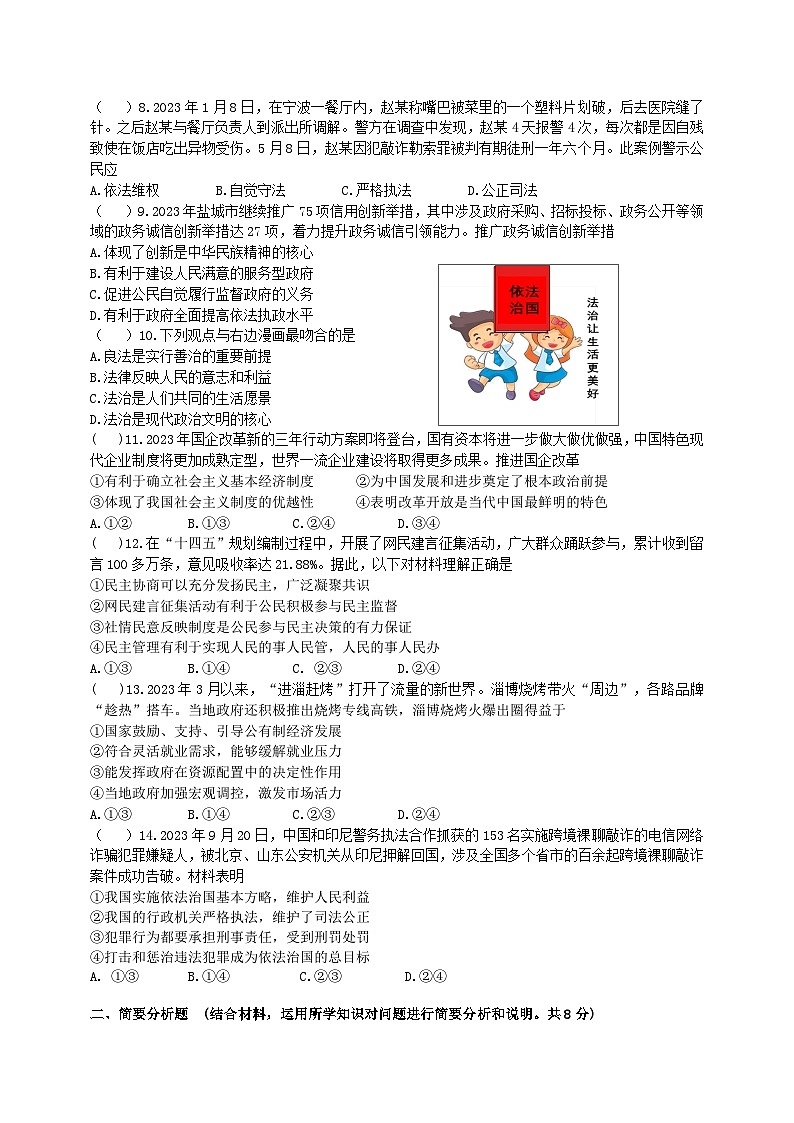 九年级政治试卷第2页