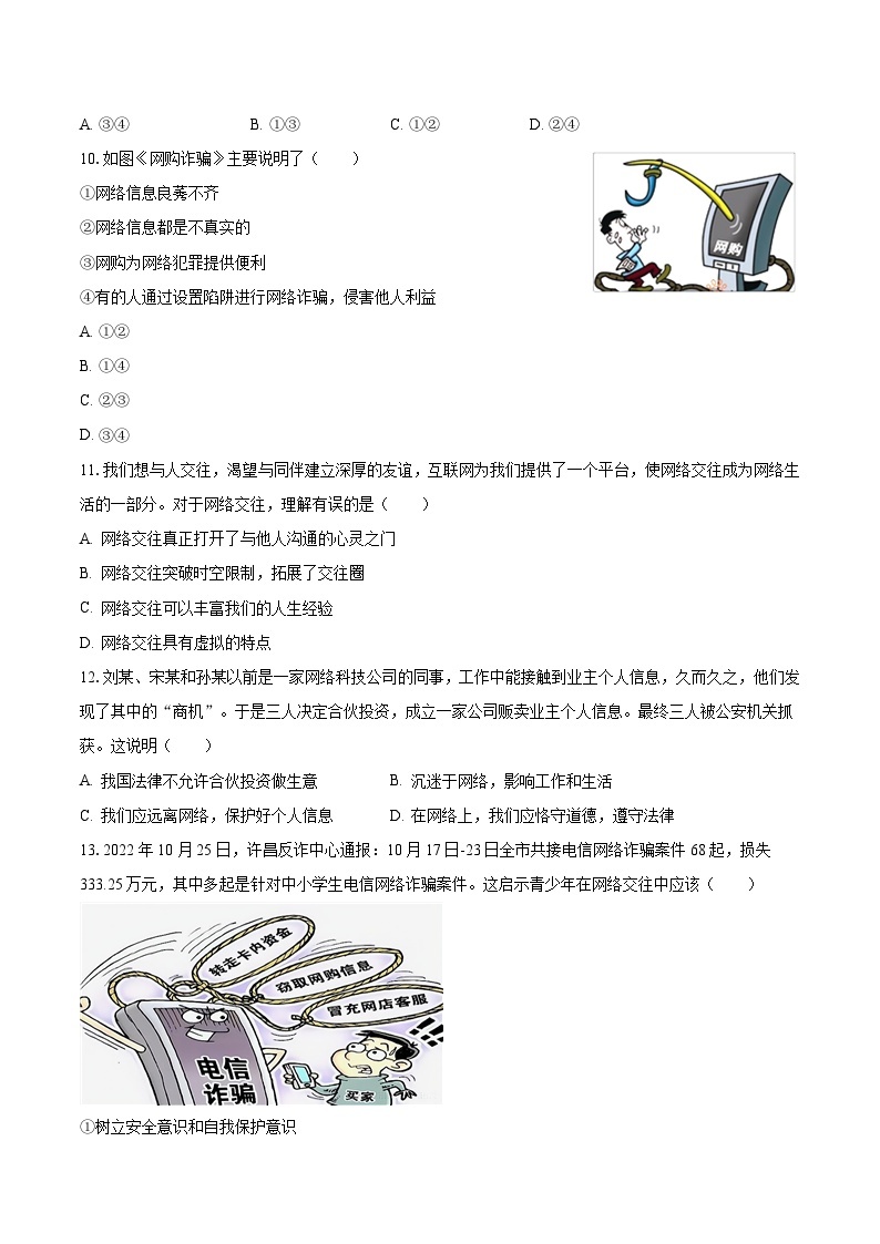 2023-2024学年湖南省益阳市安化县黄沙坪中学八年级（上）开学道德与法治试卷（含解析）03