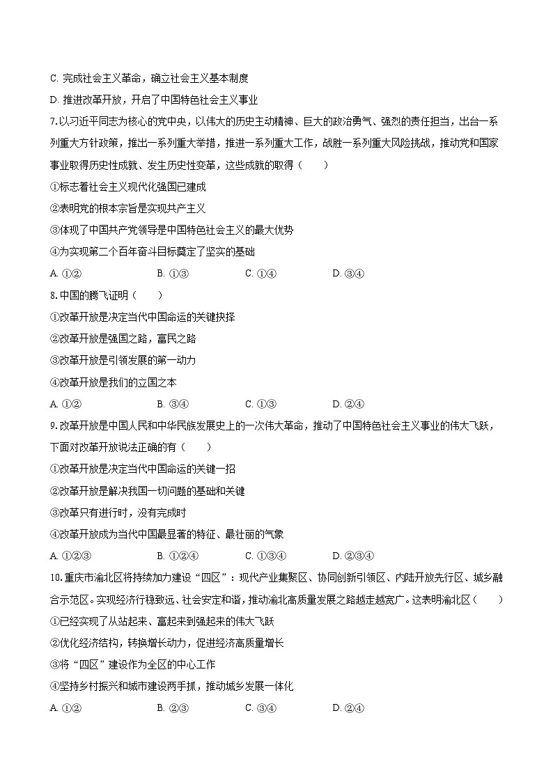 2023-2024学年湖南省益阳市安化县梅城中心学校九年级(上)入学道德与法治试卷(含解析)第2页