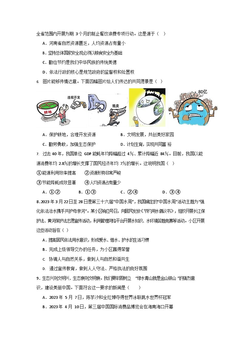 江苏省徐州市铜山区郭集中学2023-2024学年九年级上学期10月阶段检测道德与法治试卷(月考)02