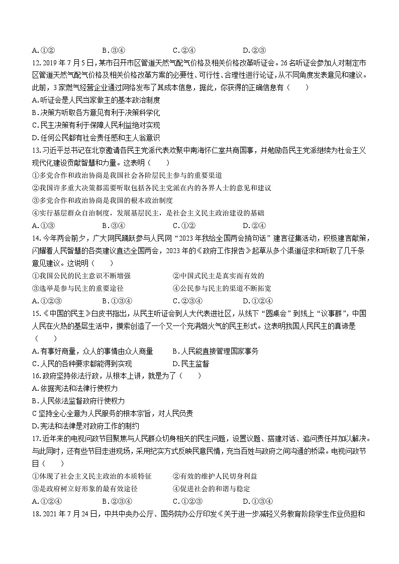 山东省德州市第五中学2023-2024学年九年级上学期第一次月考道德与法治试题(月考)第3页