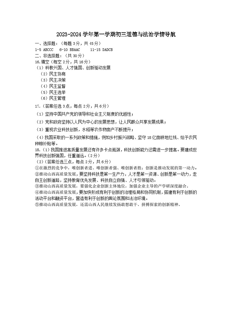 2023.10初三政治月考答案第1页