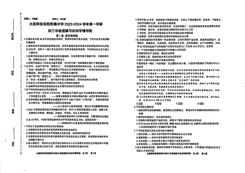 道德与法治试卷第1页