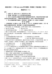 广东省珠海市第十一中学2023-2024学年九年级上学期10月月考道德与法治试题